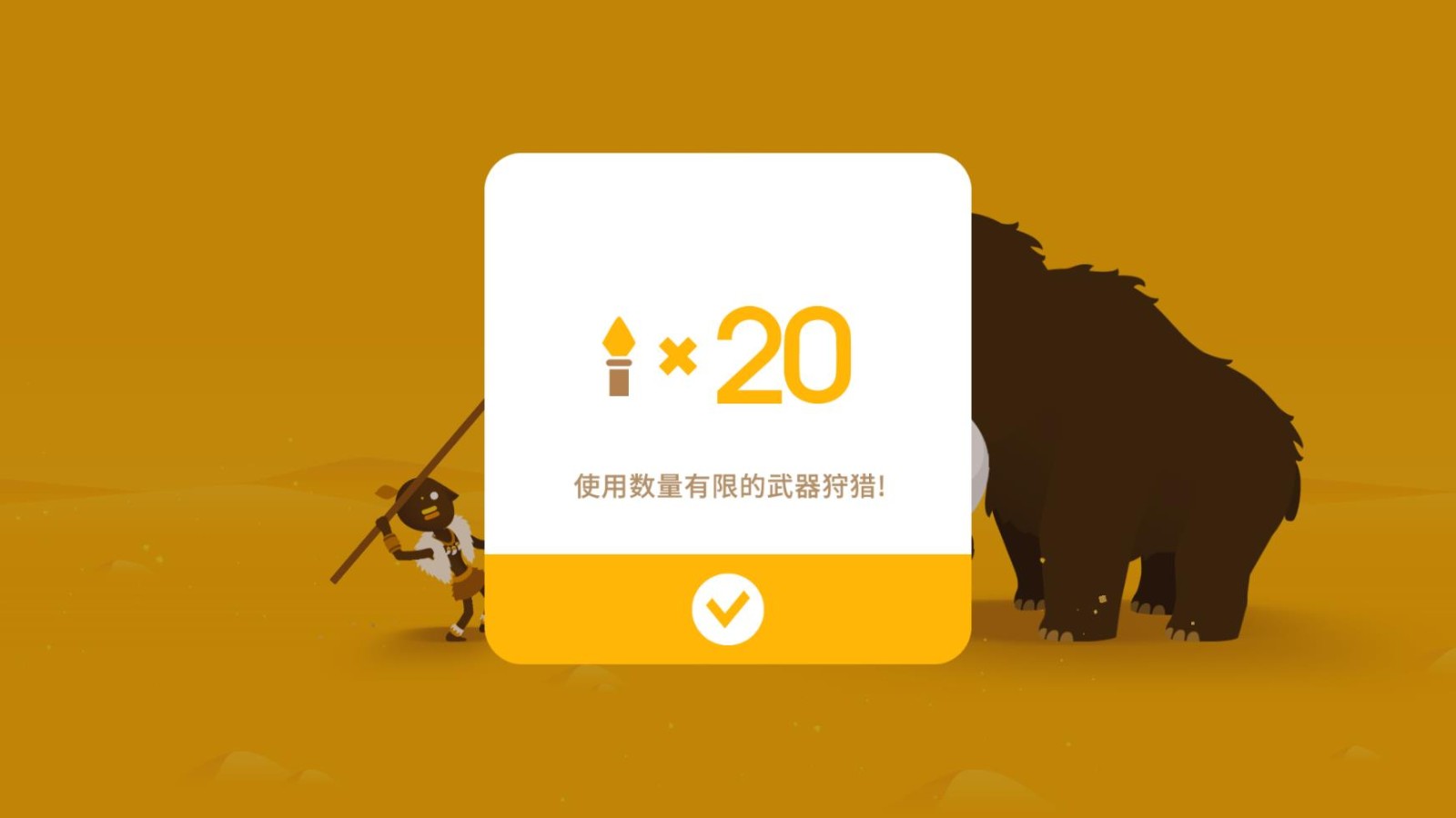 猎人酋长手机版截图