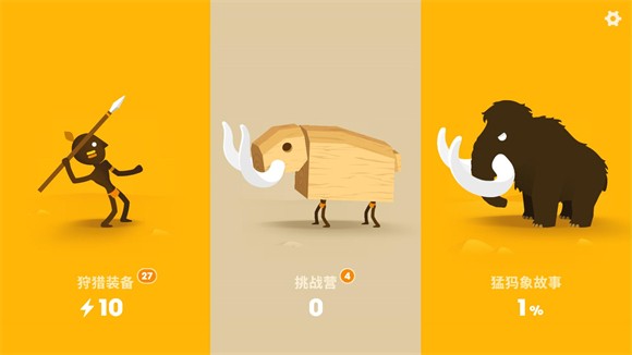 猎人酋长手机版截图
