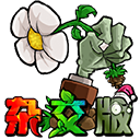 植物大战僵尸杂交融合版