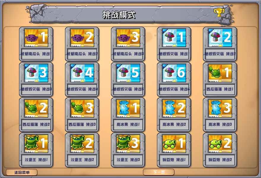 植物大战僵尸杂交融合版截图