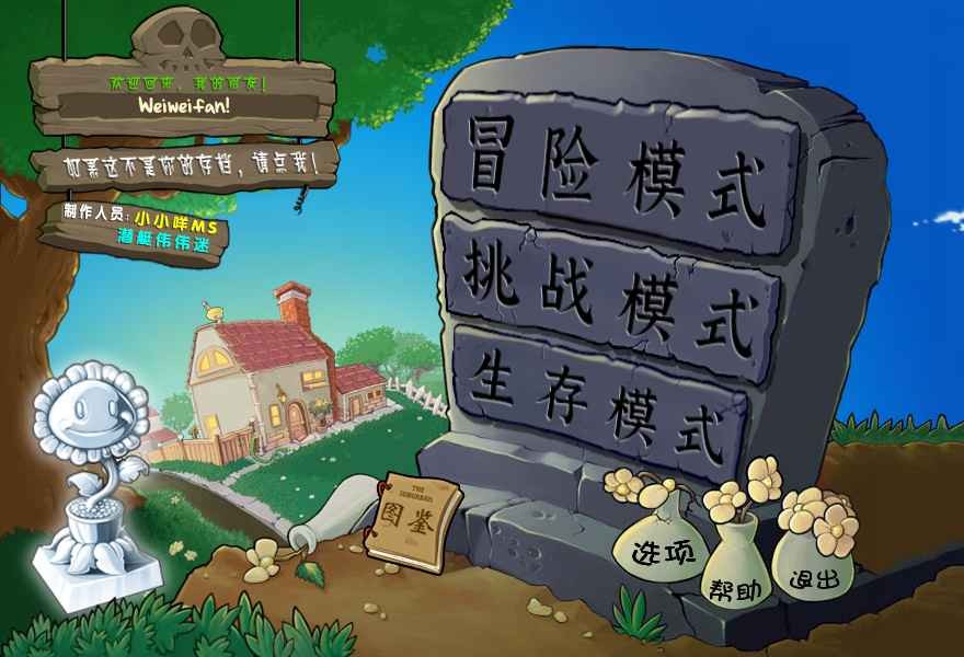 植物大战僵尸杂交融合版截图
