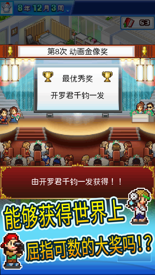 动画制作物语汉化版截图