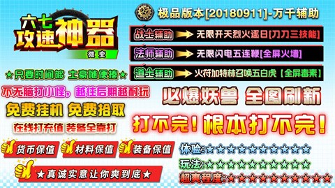 六七攻速微变神器截图