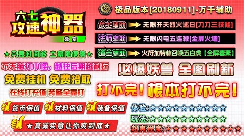 六七攻速微变神器截图