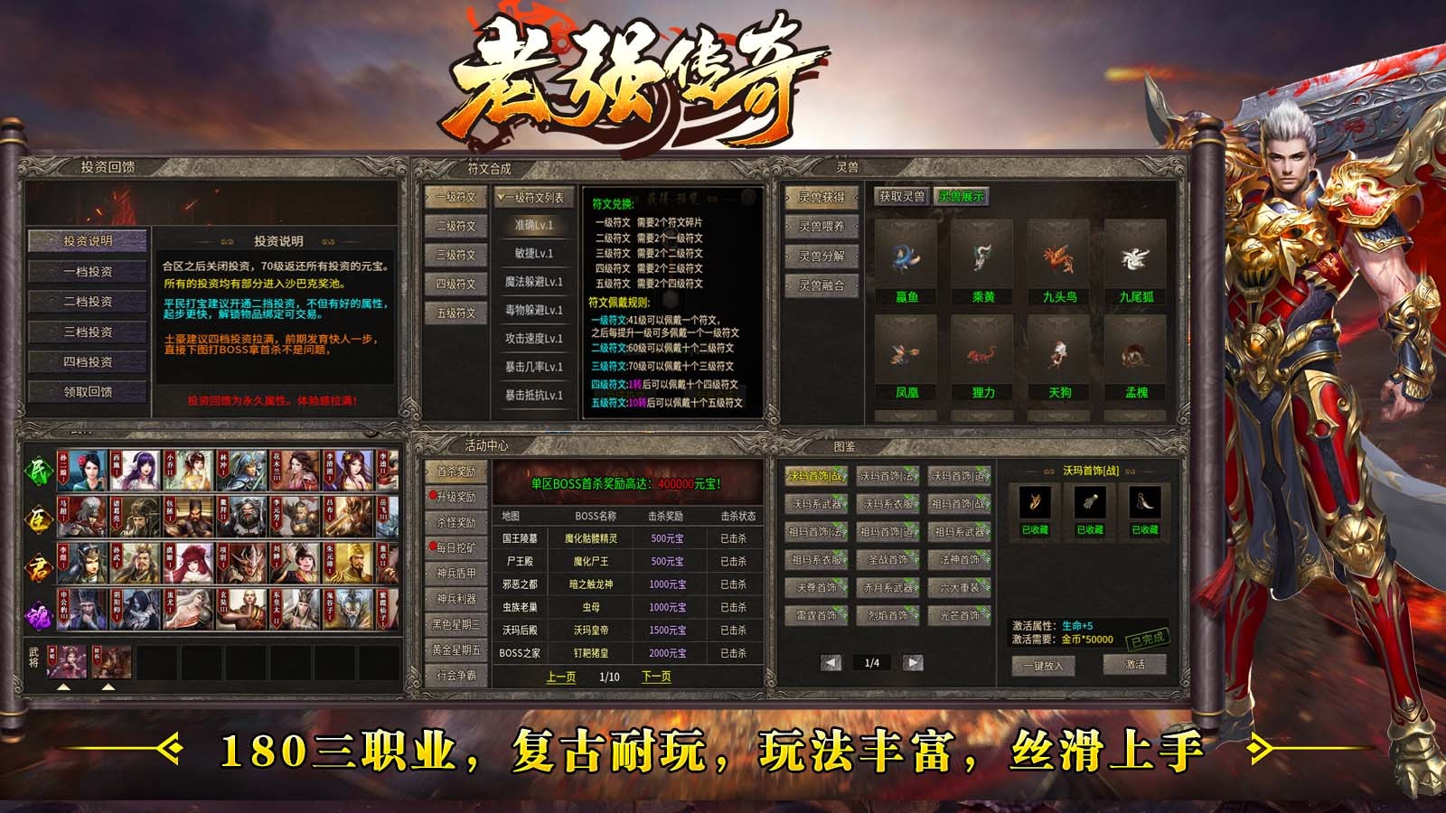 老强传奇截图