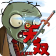 植物大战僵尸无双版正式版