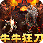 武器之王牛牛狂刀免费版