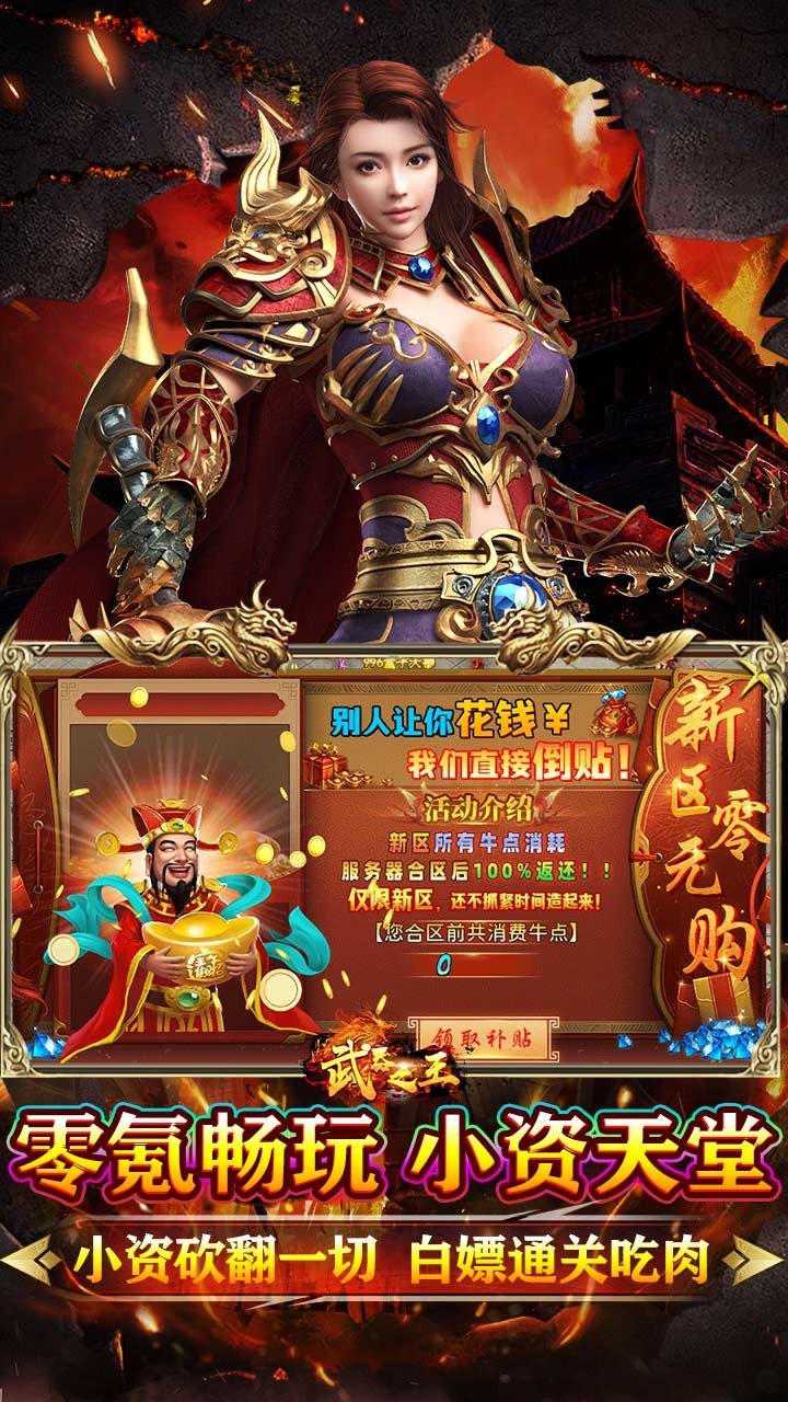 武器之王牛牛狂刀免费版截图