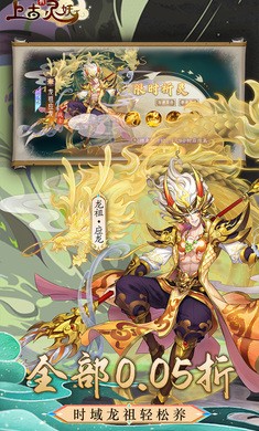 上古有灵妖0.05折送限定灵妖截图