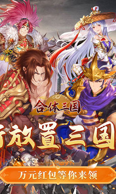 合体三国卧龙出山0.1折