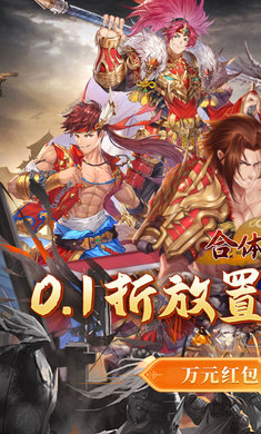 合体三国卧龙出山0.1折