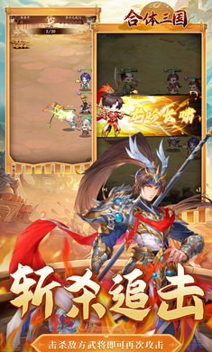 合体三国卧龙出山0.1折截图