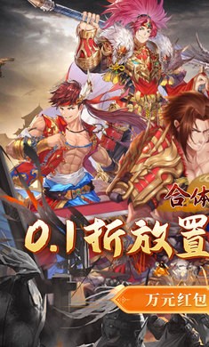 合体三国卧龙出山0.1折截图