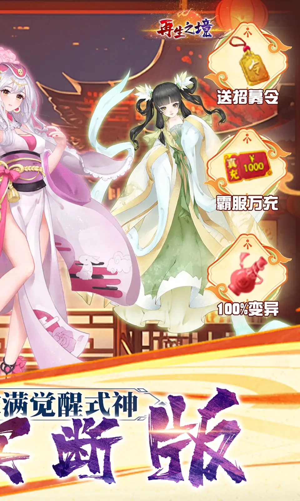 再生之境0.1折买断版截图
