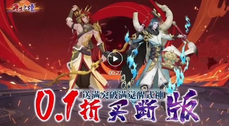 再生之境0.1折买断版