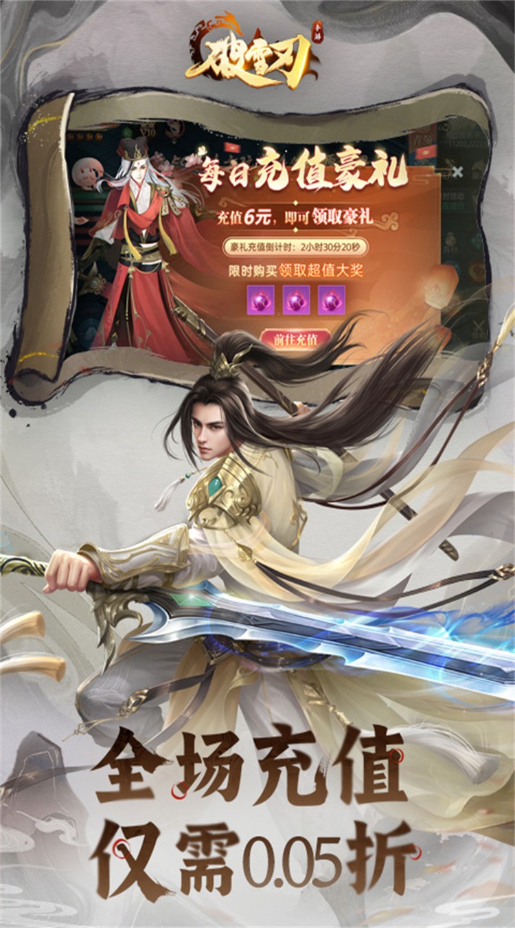 破雪刃0.05折免费版截图
