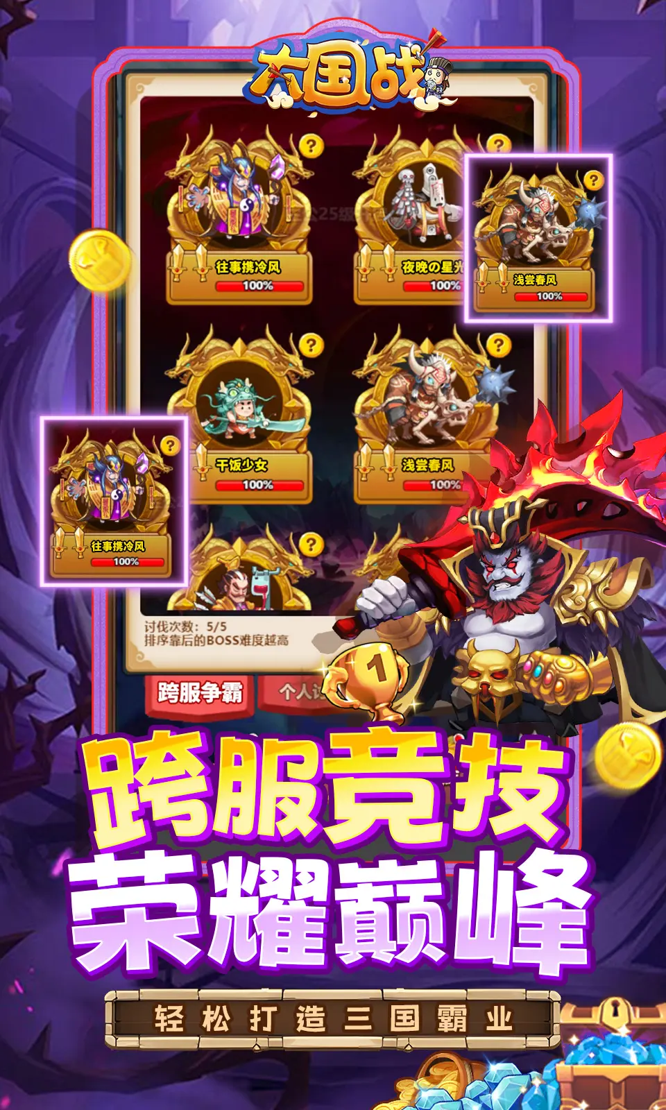 大国战内置全新0.05折特权免费版截图