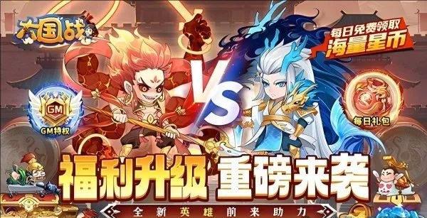 大国战内置全新0.05折特权免费版